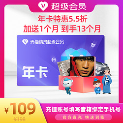 TMALL GENIE 天猫精灵 超级会员VIP年卡 13个月
