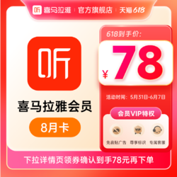 31日0点：喜马拉雅 FM 会员 半年卡+加赠2个月