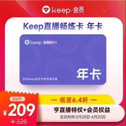 Keep 畅练会员年卡 运动健康直播课