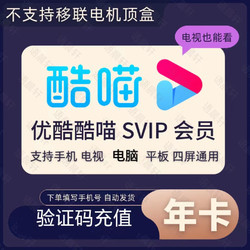 YOUKU 优酷 电视酷喵会员年卡