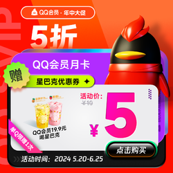 QQVIP会员1个月