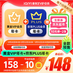 iQIYI 爱奇艺 黄金年卡+京东年卡