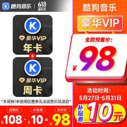 KUGOU 酷狗音乐 豪华vip会员年卡+周卡
