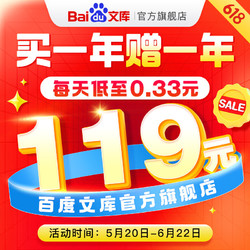 百度文库会员两年卡