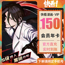 快看漫画 会员年卡