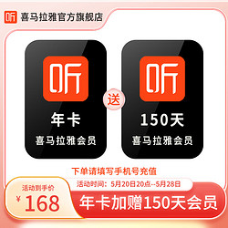 喜马拉雅 会员年卡+加赠150天