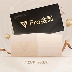 YANXUAN 网易严选 pro会员12个月年卡直充非兑换码