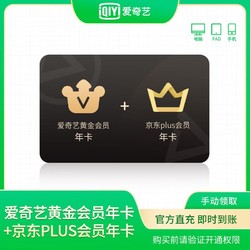 iQIYI 爱奇艺 黄金会员年卡+京东PLUS年卡