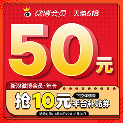 新浪微博会员12个月 年费VIP会员