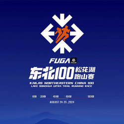 KAILAS 凯乐石 2024凯乐石东北100松花湖跑山赛  松花湖 100KM