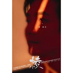 深圳站 | 陈楚生&ldquo;棱&rdquo;2023巡回演唱会