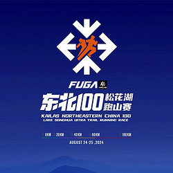 KAILAS 凯乐石 FUGA东北100越野赛报名跑山赛  松花湖 60KM