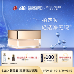 ESTEE LAUDER 雅诗兰黛 持妆云烟蜜粉 9g（赠 小棕瓶精华7ml）