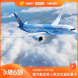 有效期超长！南航/国航 国内往返泰国经济舱机场卡 不含税费