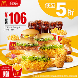 McDonald\'s 麦当劳 欢聚一起 Party餐（4-5人餐）单次券 电子优惠券