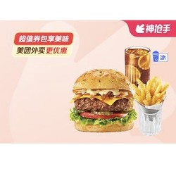 必胜客 安格斯牛堡3件套 外卖券