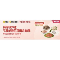 海底捞毛肚虾滑菜菜组合