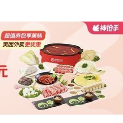 海底捞 一起出来&ldquo;丸&rdquo;6荤6素2-3人套餐 外卖券