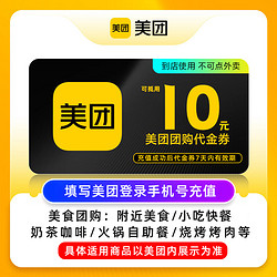 美团 50元代金券 美团团购券50元 美食团购美团红包