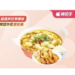 鱼你在一起 尊享单人套餐(3选1+小酥肉) 外卖券