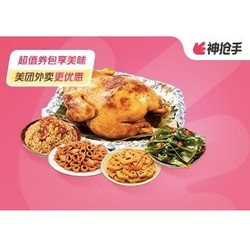 窑鸡王 窑鸡整只+赠小吃（4选1）外卖券