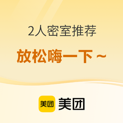 美团 密室剧本杀&rarr;2人密室推荐~