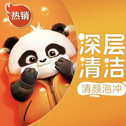 洗脸熊&middot;洗脸吧 小气泡深层清洁 男女通用