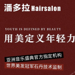 限地区：潘多拉Hairsalon 高级定制裁剪造型