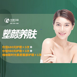 丨美丽田园丨塑颜养肤丨肌龄护肤套餐