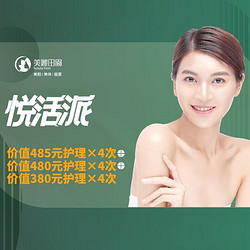 丨美丽田园丨悦活派丨身体SPA福利套餐
