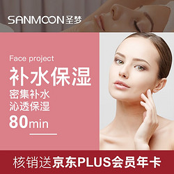 圣梦 美容院面部补水保湿3选1按摩spa服务