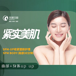 丨美丽田园丨紧实美肌丨面部轮廓上扬-身体沉浸式享受