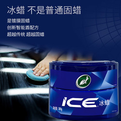 Turtle Wax 龟牌 冰蜡汽车蜡黑色白色车养护上光车蜡保养打蜡通用镀膜抛光