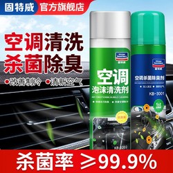 百亿补贴：goodview 固特威 汽车空调清洗剂除异味管道内部蒸发箱家用免拆免洗杀菌泡沫
