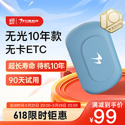 VANJEE TECHNOLOGY 万集科技 etc办理无服务费高速etc