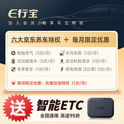 e行宝 智能无卡ETC办理设备全国通行九五折私家车公司户防盗刷手机支付