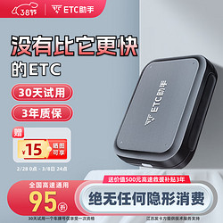 ETC助手 ETC 优惠商品