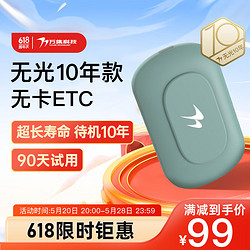 VANJEE TECHNOLOGY 万集科技 etc办理无服务费高速etc汽车无卡全国通行无光10年款手机开关