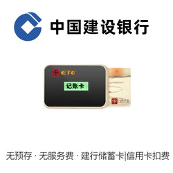 ETCSHOP 全国新品第6代最新无卡etc设备支持微信支F宝可任意切换扣费方式 小车插卡ETC-绑建行卡扣费