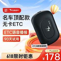 VANJEE TECHNOLOGY 万集科技 ETC办理无服务费无卡汽车高速95折隐藏迷你 智能语音款