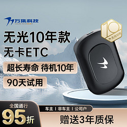 VANJEE TECHNOLOGY 万集科技 etc办理无服务费