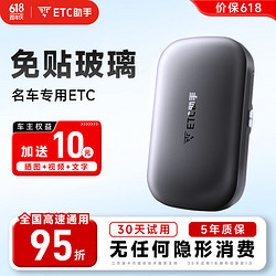 ETC助手 2024全新升级智能无卡etc全国通用95折高速汽车etc设备官方 三代-隐藏款 防盗刷版