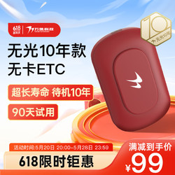 VANJEE TECHNOLOGY 万集科技 etc办理无服务费高速汽车无卡全国通行无光10年款手机开关