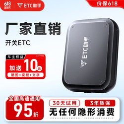ETC助手 2024全新升级智能无卡etc全国通用95折高速汽车etc设备官方 厂家直销款 防盗刷版