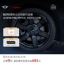 BMW 宝马 旗下MINI 官方星标认证轮胎适用F55/F56/F57车型&mdash;4S店更换代金券 倍耐力 195/55R16 87W