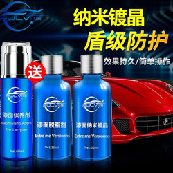 仆旅 汽车纳米镀晶套装液体玻璃镀晶车漆封釉增亮度9H硬度铂金版纳米