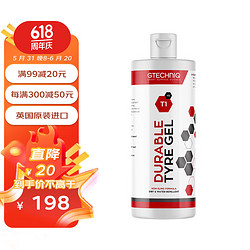 GTECHNIQ 积泰可 轮胎纳米橡胶养护剂保护外饰塑料件保养上光防老化干裂T1