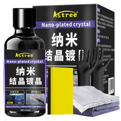 Astree 汽车镀晶套装纳米水晶渡晶镀金剂漆面液体玻璃上光驱水防腐蚀养护 纳米镀晶套装50ml