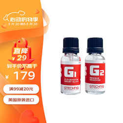 GTECHNIQ 积泰可 玻璃镀晶汽车驱水前挡风镀晶纳米水晶镀晶剂液体G1 15ml