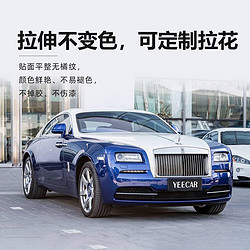 YEECAR 艺卡 汽车定制改色膜 拉花彩绘涂装车身PVC PET TPU改色膜